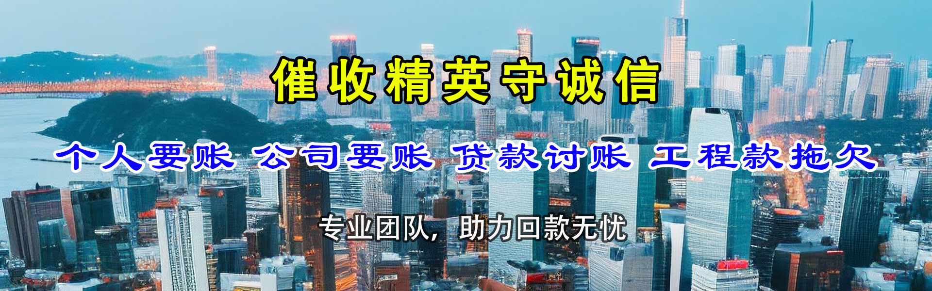 怀宁要债公司
